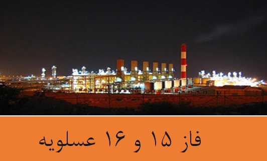 پروژه تقویت آنتن موبایل در فاز 15 و 16 عسلویه