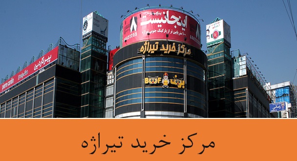 پروژه تقویت آنتن موبایل در مرکز خرید تیراژه